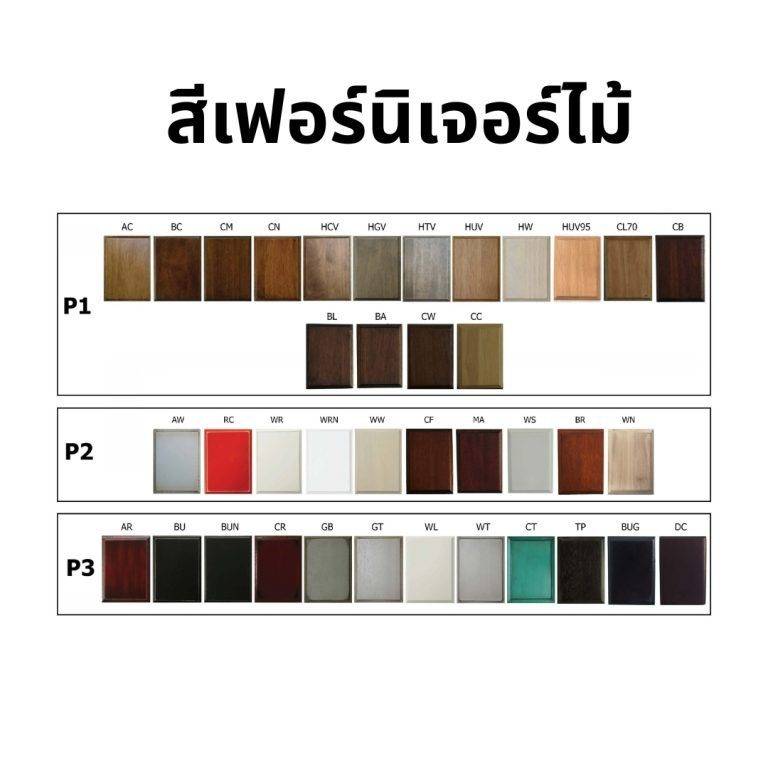 ตัวอย่างเฉดสีไม้ของเฟอร์นิเจอร์ไม้แท้ C9 Furniture